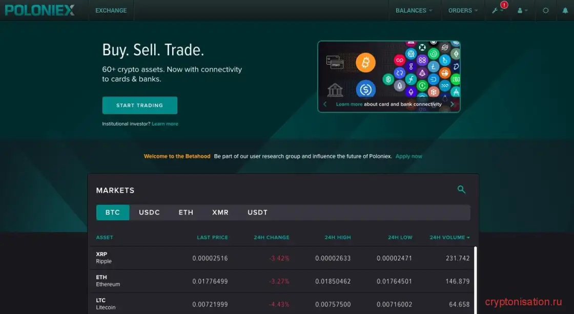 Биржа Poloniex