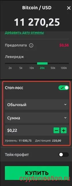 Как выставить стоп-лосс