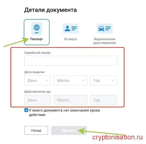 Выбираем документ