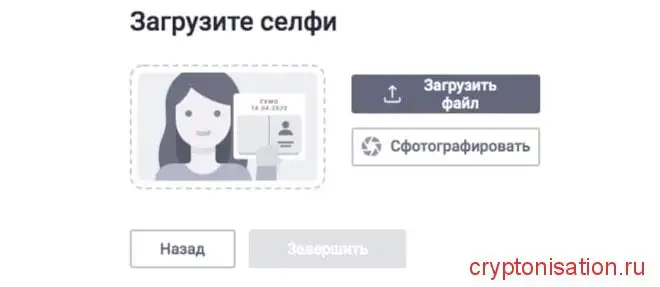 Загружаем селфи