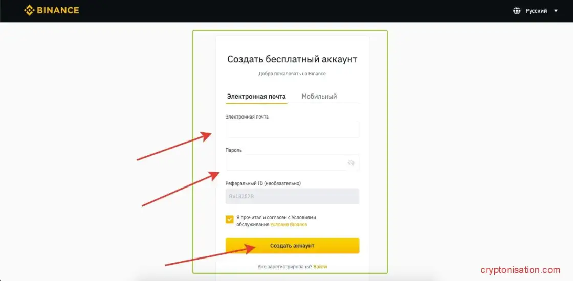 Форма регистрации на бирже Binance