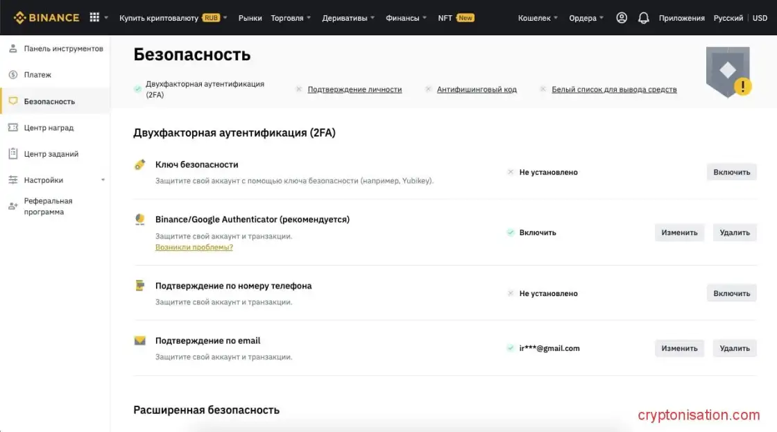 Настройки безопасности аккаунта на Binance