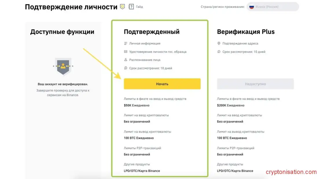 1-й этап верификации на Binance