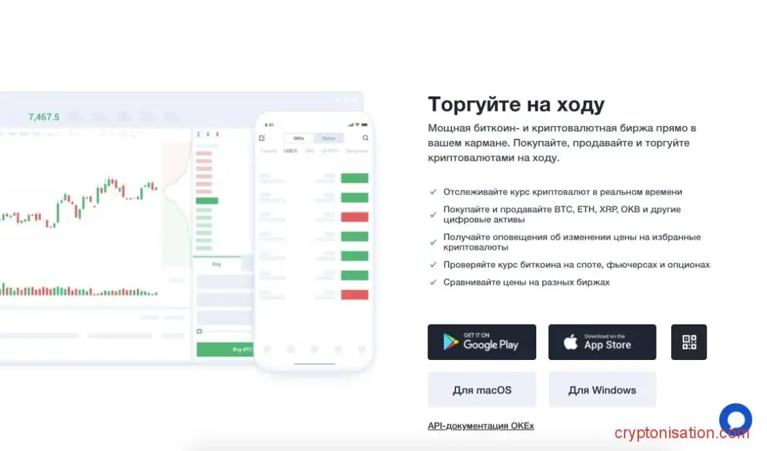 Мобильное приложение криптобиржи OKX (OKEX)