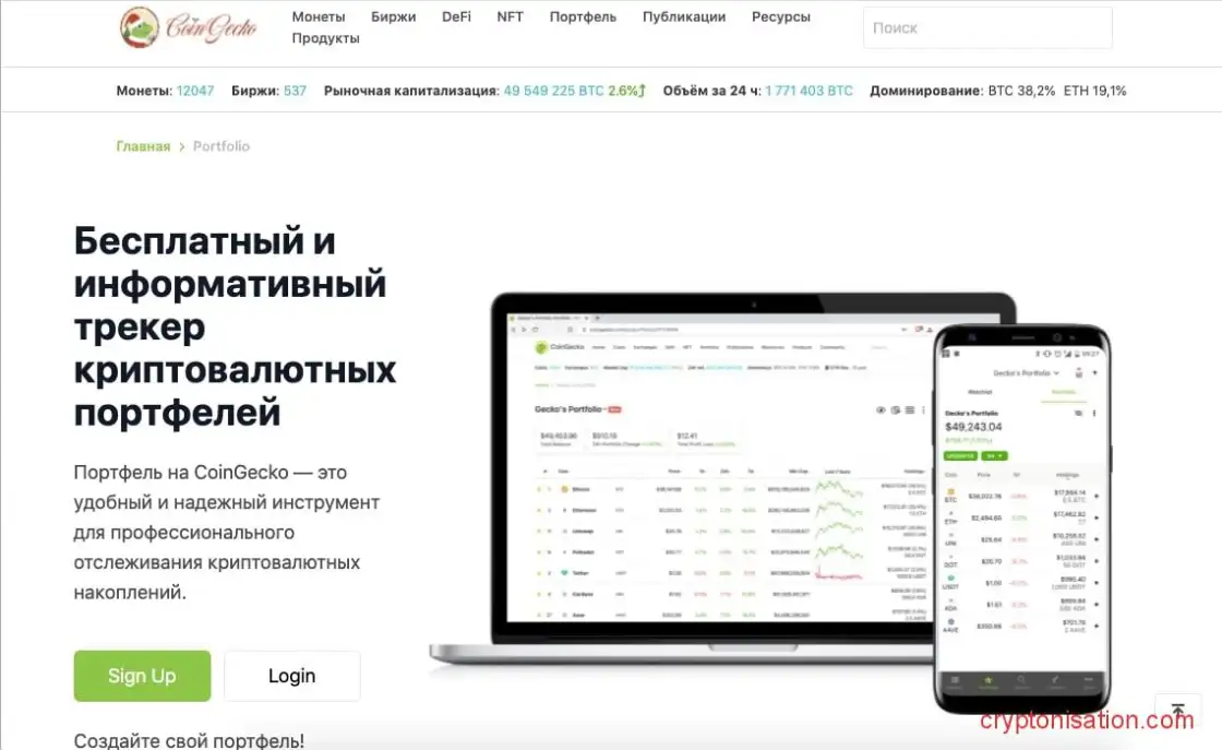 Трекер криптопортфелей от сервиса Coingecko