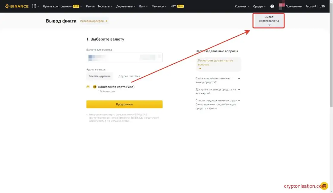 Вывод средств с биржи Binance