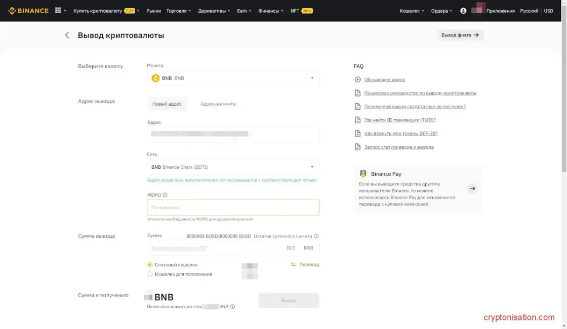 Вывод средств с биржи Binance