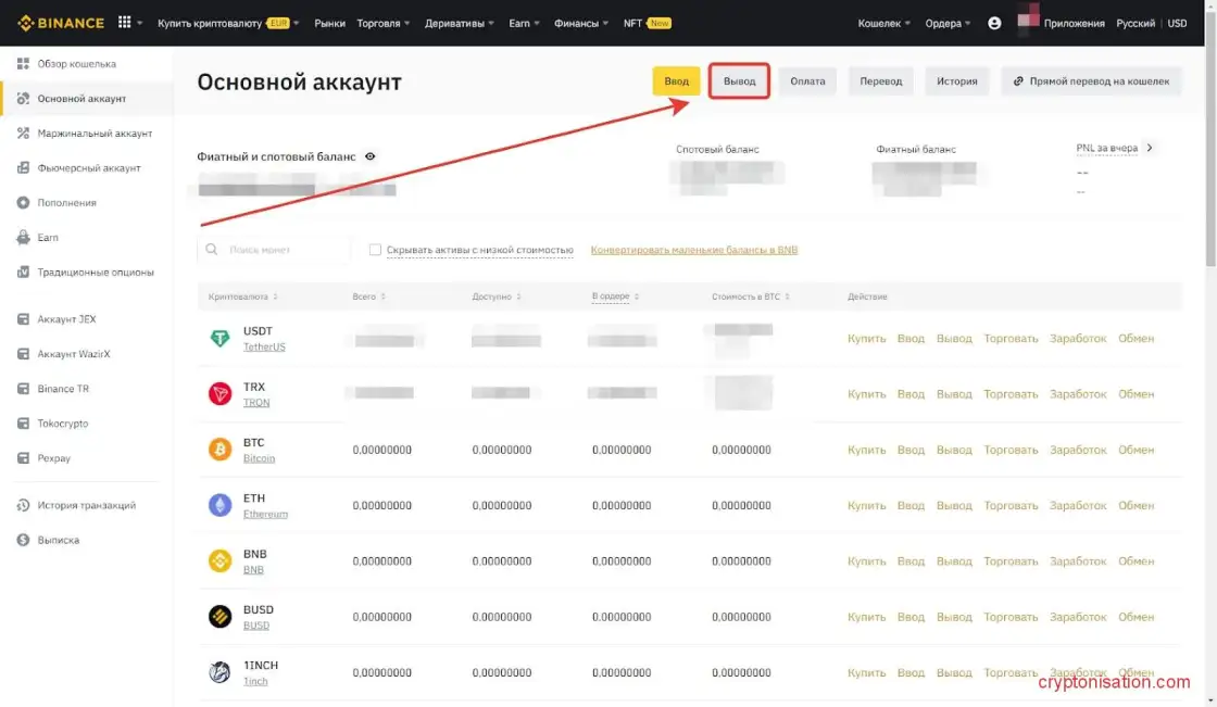 Вывод средств с биржи Binance
