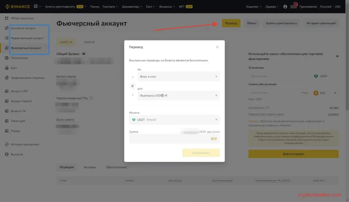Перевод средств в бирже Binance