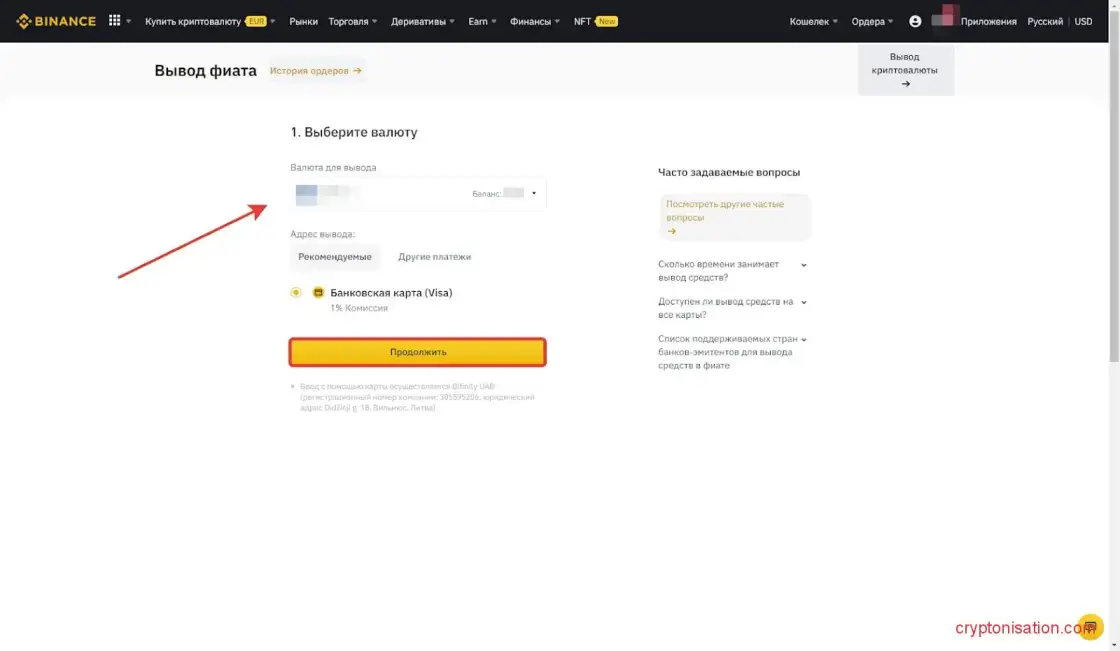 Вывод средств с биржи Binance