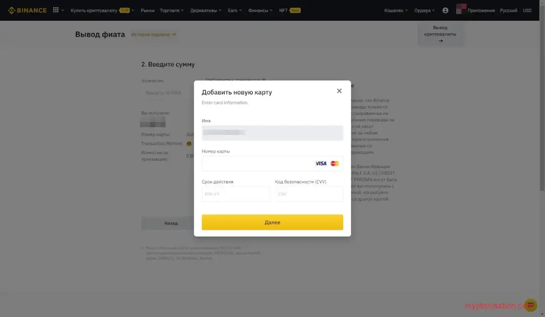 Вывод средств с биржи Binance