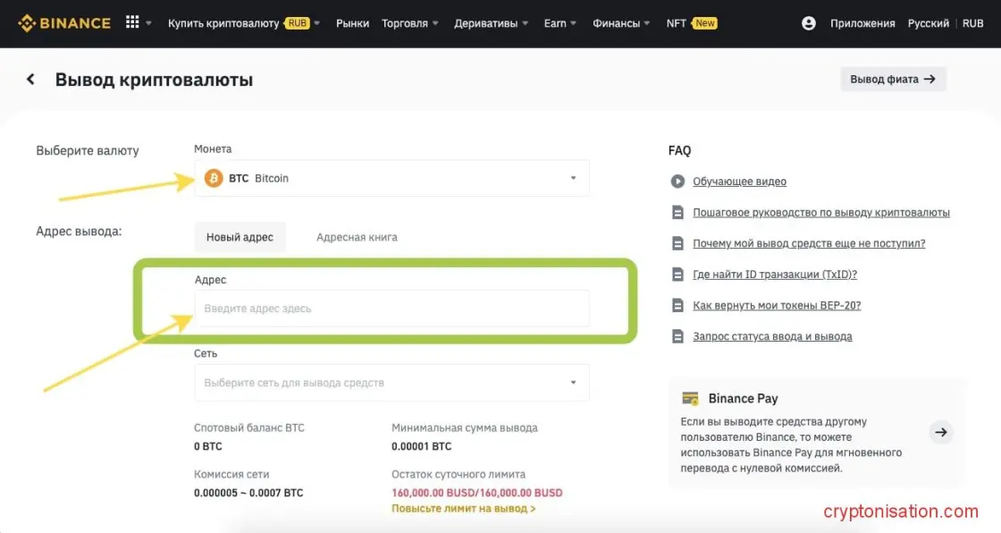 Вывод биткоинов с биржи Binance