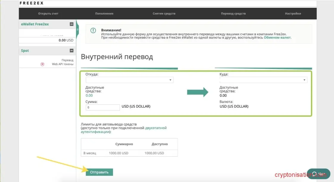 Как совершить внутренний перевод