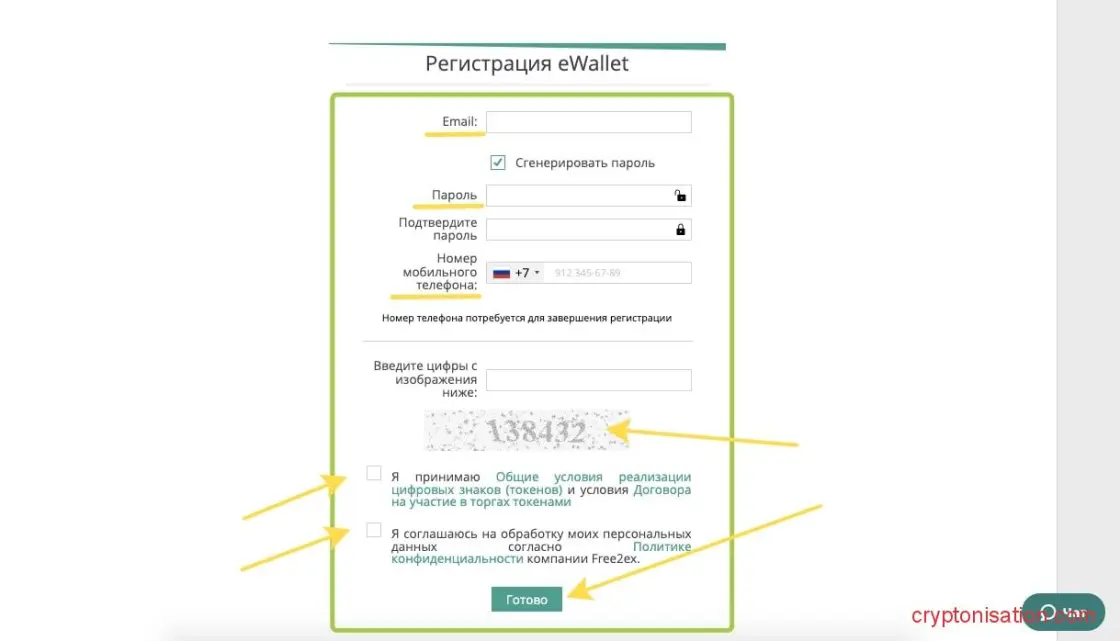 Как заполнить регистрационную форму