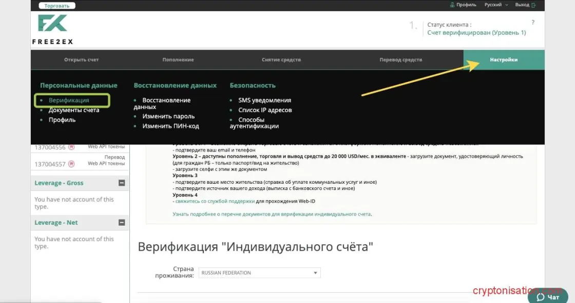 Верификация индивидуального счета