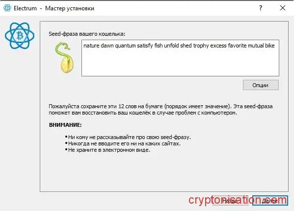 Seed-фраза из 12 слов