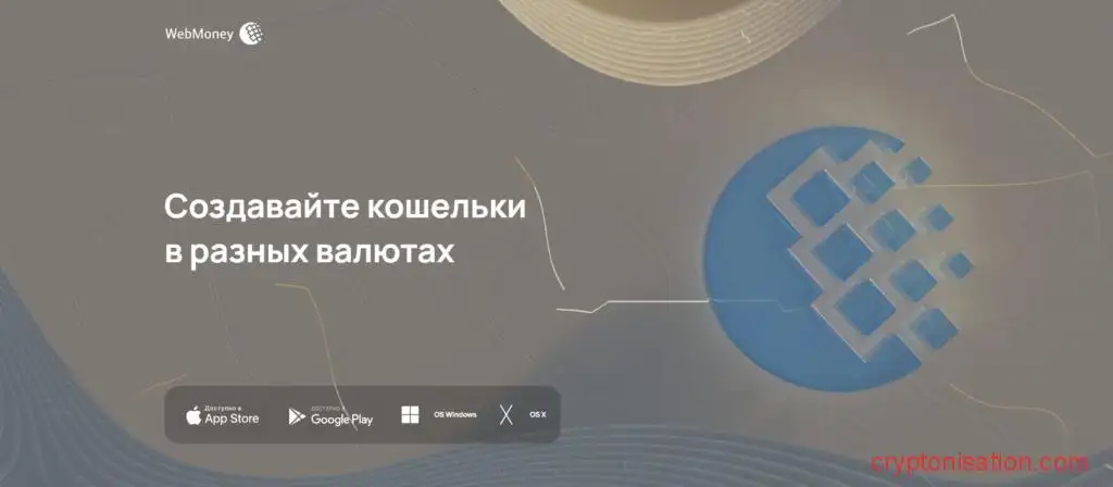 Главная страница Webmoney