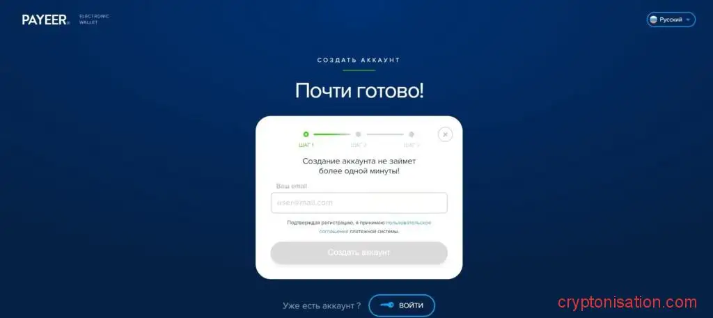 Регистрация на Payeer. Шаг 1