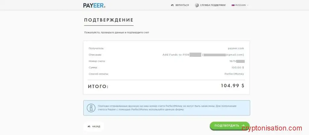 Подтверждение перевода