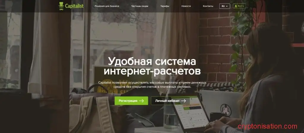 Главная страница Capitalist.net