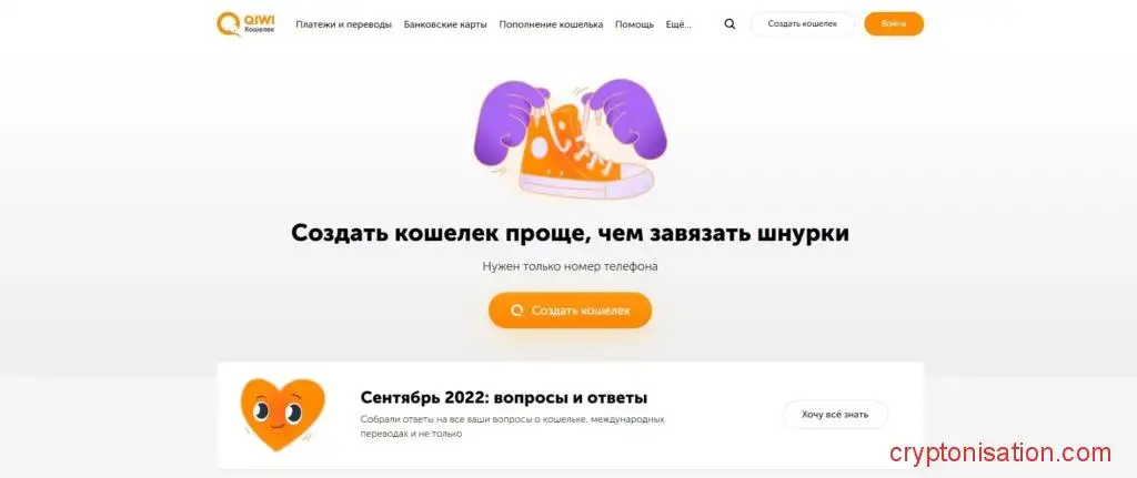 Главная страница Qiwi.com