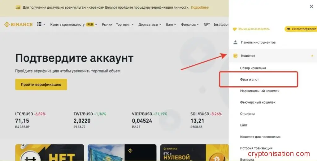 Вкладка Кошелек на Binance