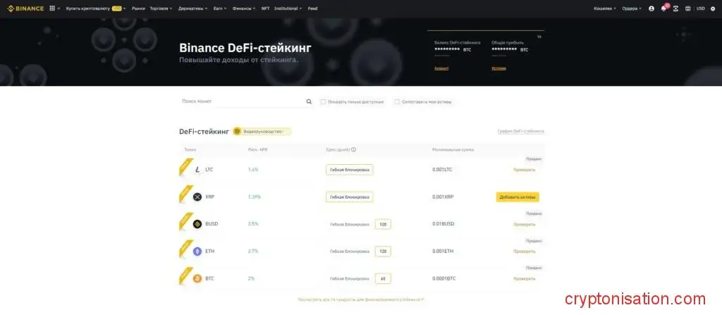 Сервис DeFi-стекинг