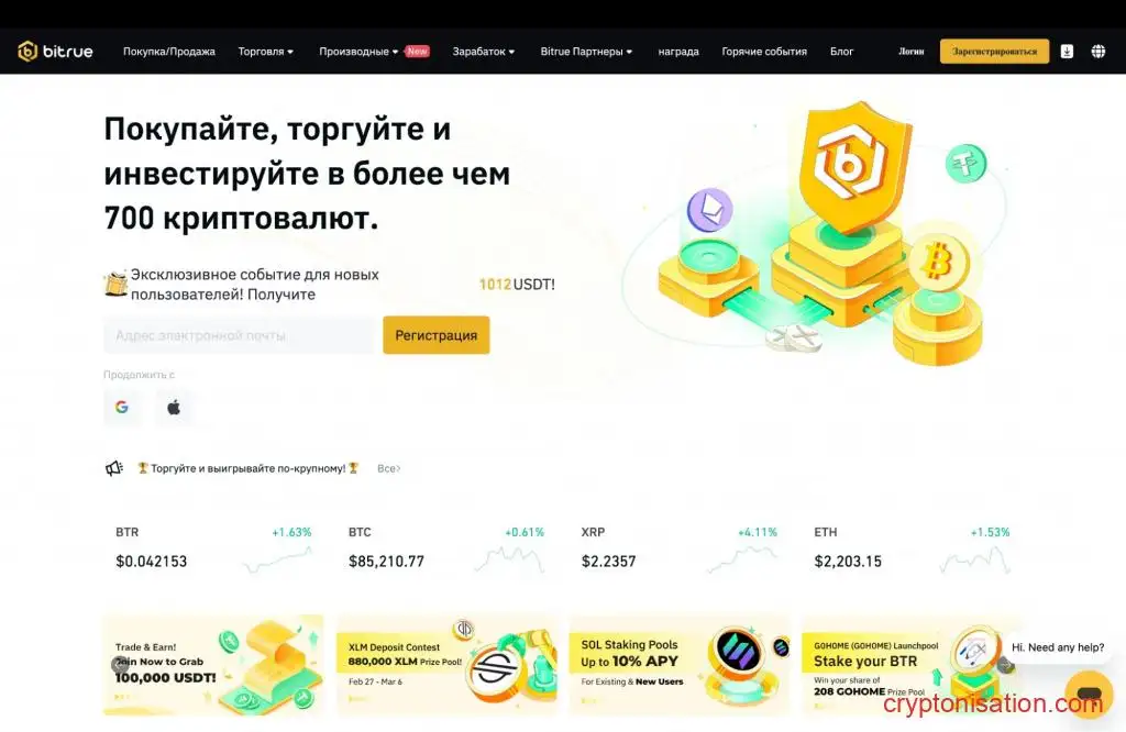 Главная страница криптобиржи Bitrue
