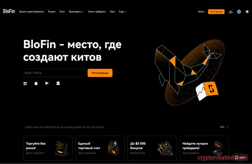 Главная страница криптобиржи BloFin