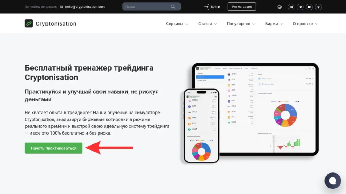 Переход в торговый терминал Cryptonisation.com