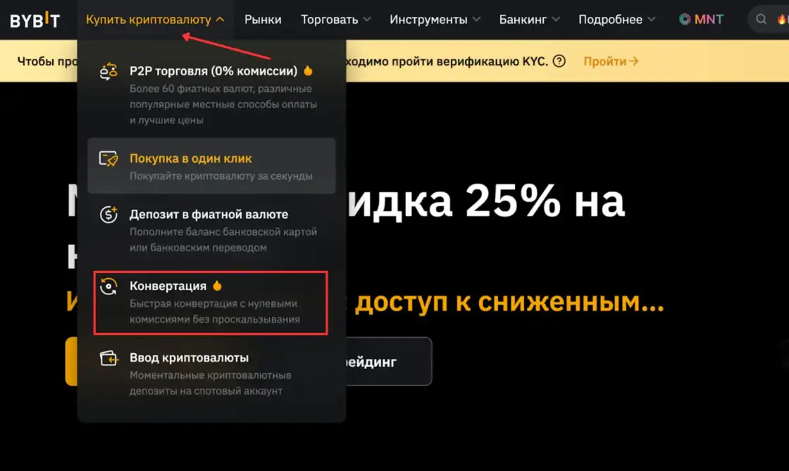 Конвертация криптовалют на Bybit