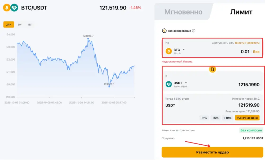 Размещение ордера на конвертацию криптовалюты на бирже Bybit