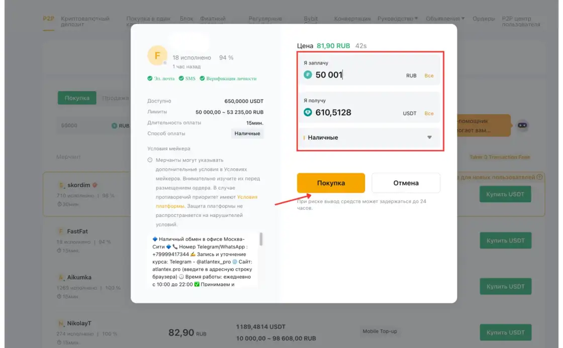 Покупка криптовалюты на P2P-платформе