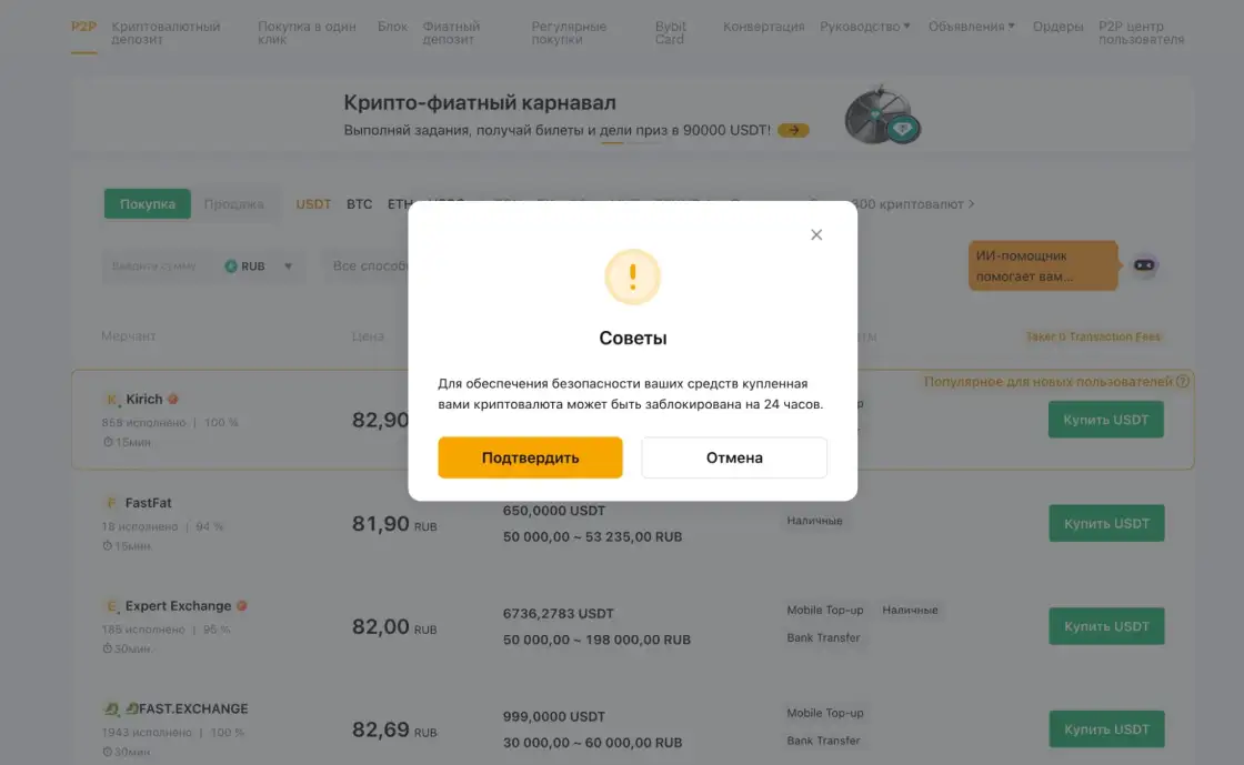 Подтверждение покупки криптовалюты на P2P-бирже