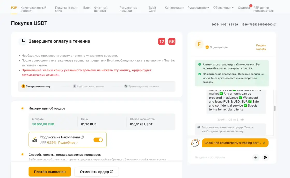 Подтверждение сделки на P2P