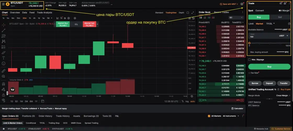 Покупка BTC за USDT