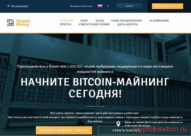 Все о Genesis Mining: от регистрации до вывода средств