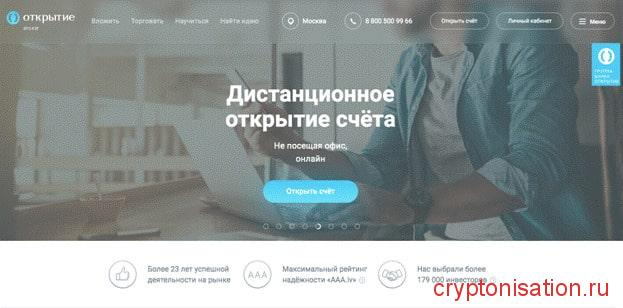 Дистанционное открытие счета