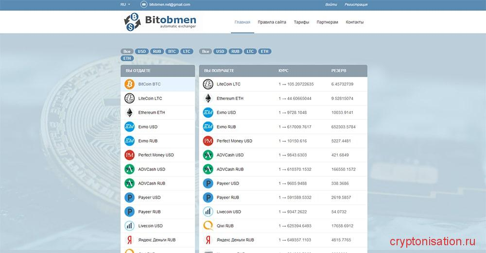 Обзор обменника Bitobmen