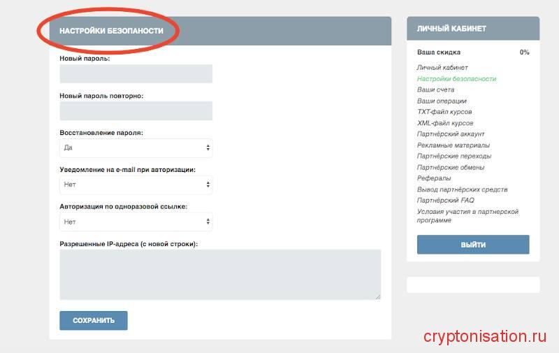 Настройки безопасности
