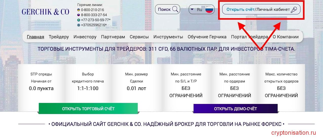 Открыть счет