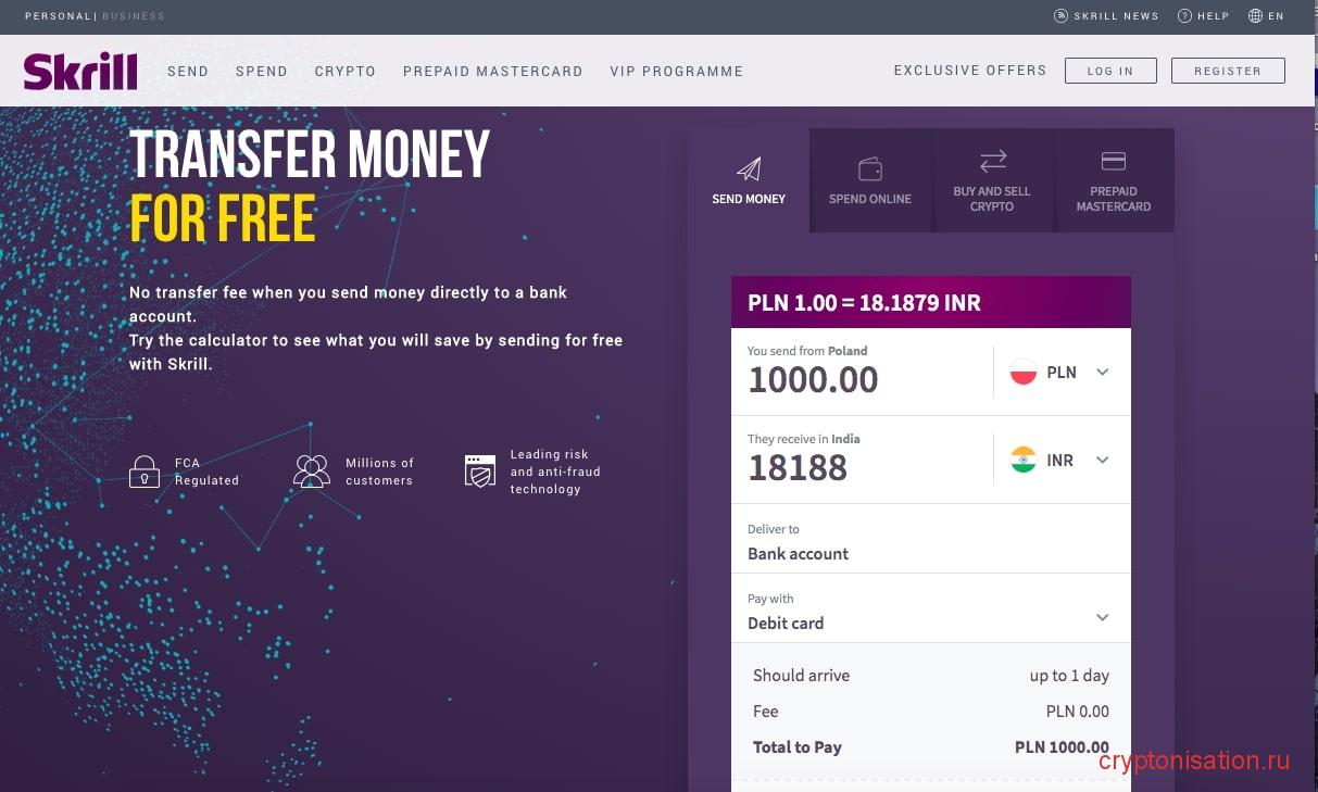 Платёжная система Skrill