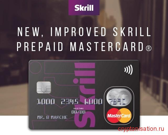 Заказ карты Skrill MasterCard