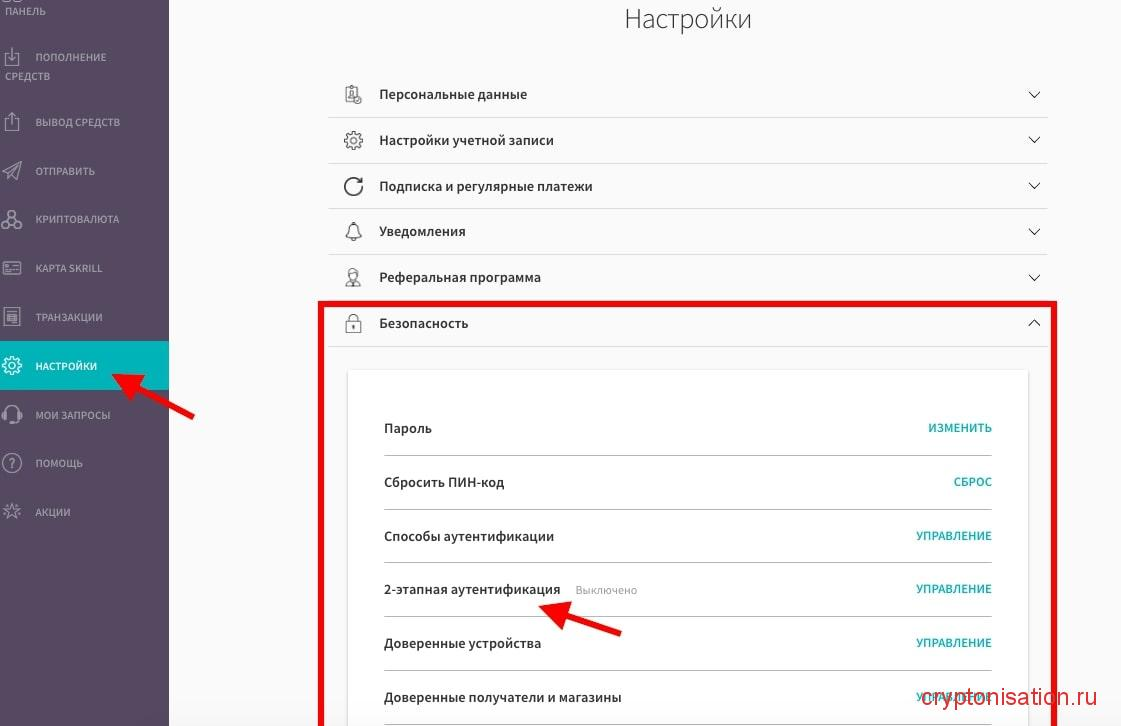 безопасность использования Skrill