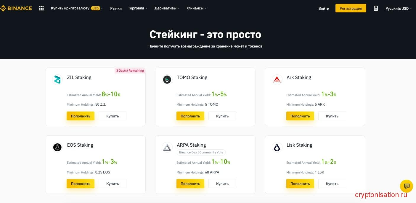 Стейкинг на Binance