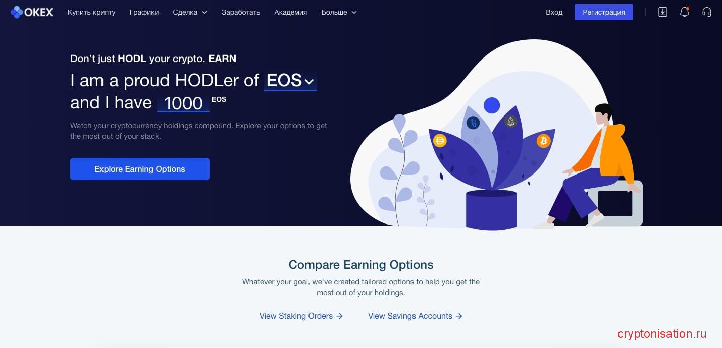 Сервис Earn на OKX (OKEX)