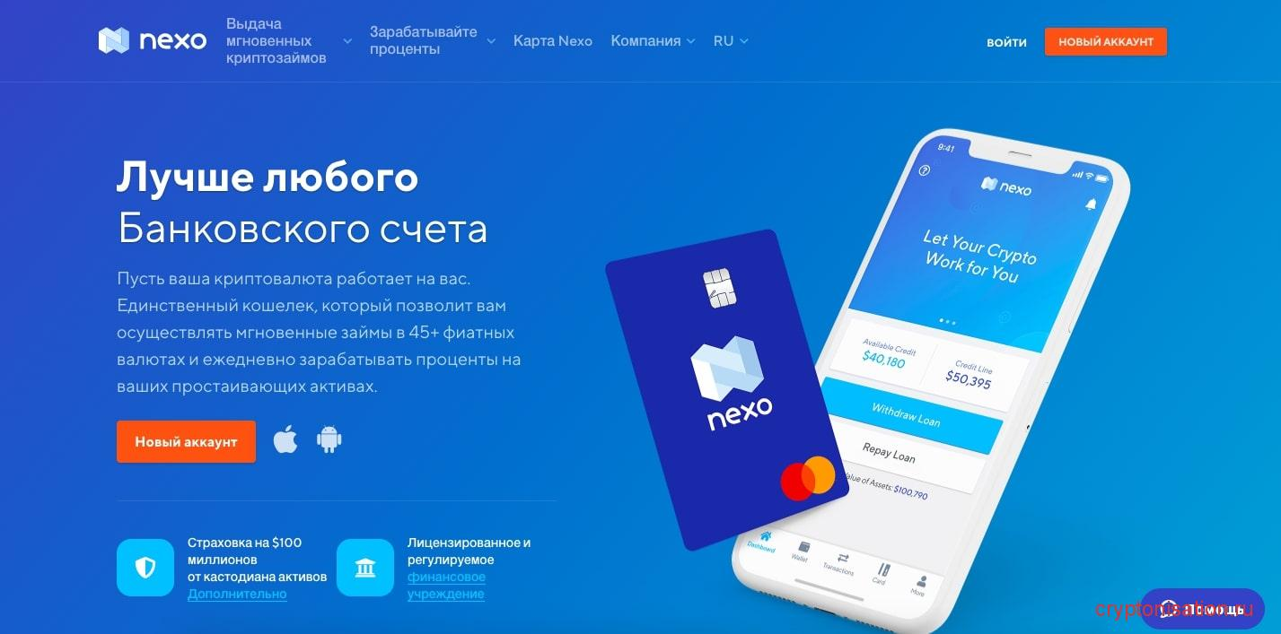 Лендинговая платформа Nexo