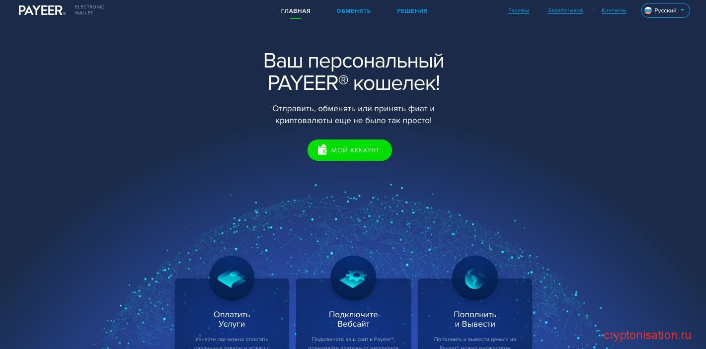 Обзор электронной платежной системы Payeer