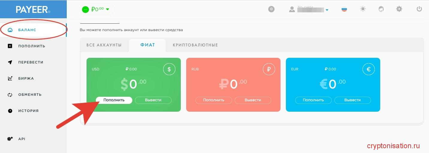 Фиатные счета