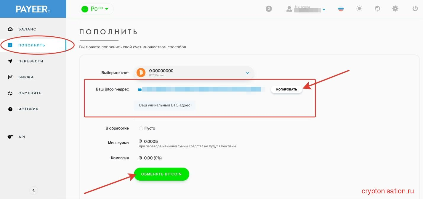 Криптовалютные счета